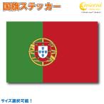  Portugal национальный флаг стикер все 5 размер [portugal спорт отвечающий . печать ]