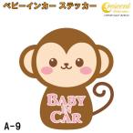  baby in машина стикер A-9[.. обезьяна . Monkey Bay Be Kids детский Bay Be in машина детский in хаки z in машина baby kids child on