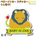 shi. сиденье baby in машина стикер G-05[ лев сиденье звезда сиденье Bay Be Kids детский Bay Be in машина детский in хаки z in машина baby kids child on b