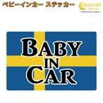  baby in машина стикер Швеция национальный флаг Северная Европа volvo Volvo [ Bay Be Kids детский Bay Be in машина детский in хаки z in машина baby ki