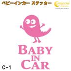  baby in машина стикер C1: все 26 цвет [ Monstar пришелец Чужой Bay Be Kids детский Bay Be in машина детский in хаки z in машина bab