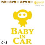  baby in машина стикер C3: все 26 цвет [ Monstar пришелец Чужой Bay Be Kids детский Bay Be in машина детский in хаки z in машина bab