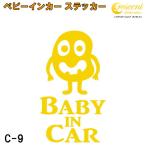  baby in машина стикер C9: все 26 цвет [ Monstar пришелец Чужой Bay Be Kids детский Bay Be in машина детский in хаки z in машина bab