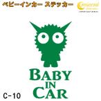  baby in машина стикер C10: все 26 цвет [ Monstar пришелец Чужой Bay Be Kids детский Bay Be in машина детский in хаки z in машина ba