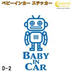  baby in машина стикер D2: все 26 цвет [ робот Bay Be Kids детский Bay Be in машина детский in хаки z in машина baby kids child on boar