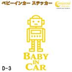 baby in машина стикер D3: все 26 цвет [ робот Bay Be Kids детский Bay Be in машина детский in хаки z in машина baby kids child on boar