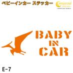  baby in машина стикер E7: все 26 цвет [ динозавр Bay Be Kids детский Bay Be in машина детский in хаки z in машина baby kids child on board