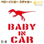  baby in машина стикер E8: все 26 цвет [ динозавр Bay Be Kids детский Bay Be in машина детский in хаки z in машина baby kids child on board