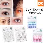 【ダンス小物】フェイスシール 舞台映えメイク　顔シール　韓国メイク ラインストーン キラキラ 涙メイク フェイスストーン パール 星【ac-44】