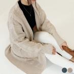 ショッピングロングカーディガン ケーブル編み ニット ロングカーディガン