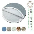 【カバーのみ/本体別売】 バランスクッション専用カバー