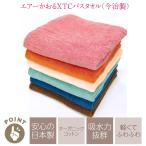 エアーかおるXTC バスタオル(今治製) 浅野撚糸 オーガニックコットン