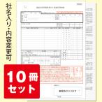 商品売買及び工事請負契約書 社名入り(10冊セット)yahoo