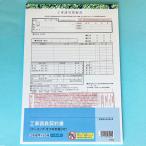 ショッピングa4 工事請負契約書 A4サイズ ２枚複写 50組 クーリングオフ説明入り【既成品】