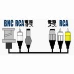 防犯カメラケーブル 5m　【BNC-RCAケーブル】 映像+音声+電源ケーブル コネクター付配線 BS305DCVB