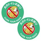  собака. прогулка правила поведения для стикер собака. туалет отказ круглый . поверхность для мощный наклейка 2 шт. комплект 