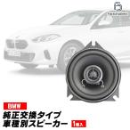 [ сменный товар ]fd-hf-bmw-e904x49 ( приборная панель центральный специальный ) BMW X2 серии U10 X2 4inch 10cm 2WAY оригинальный сменный coaxial такой же ось динамик переходник ON проект ( машина 