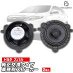 [ сменный товар ]fd-to-b65coax-to64 Porte Porte (10 серия H16.07-H24.06 2004.07-2012.06) TOYOTA Toyota оригинальный сменный 6.5 дюймовый 17cm динамик переходник ON tray doi