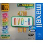 ショッピングdvd-r マクセル Maxell　データ用 DVD-R 8倍速 10枚**