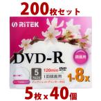 【200枚セット】RITEK DVD-R アナログ録画用 4.7GB 8倍速対応 インクジェットプリンタ対応ホワイト ワイドエリア スリムケース入り 5枚 x 40個 まとめ買い! **