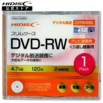 HIDISC DVD-RW くり返し録画用 120分 2倍