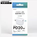 HIDISC USB зарядное устройство PD20W соответствует внезапный скорость зарядка USB-C x1 порт HD-AC1P20WH
