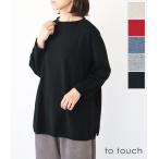 ショッピングtouch 【送料無料】 to touch[トゥータッチ] ファインラム フレアープルオーバー　TO17K-02