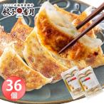 ショッピングギョウザ 【餃子香月】 冷凍生餃子  36個 （生姜餃子 36個）　にんにく不使用