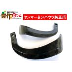 ナタ爪【純正爪】　ワンタッチ　36本　195658-18111+ワンタッチピン＆キャップ(ヤンマー195658-18600)36本
