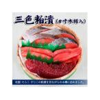 三色粕漬　８寸タル入