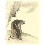 円山応挙 木版画 虎図  Okyo Maruyama Woodcut