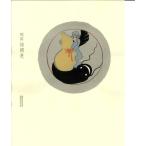 ４ 瓢箪鯰ー浅井忠木版画 Ｃｈｕ Asai-