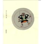 9 槍持奴ー浅井忠木版画 Ｃｈｕ Asai-
