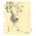 円山応挙 木版画 雪中猿の図 Okyo Maruyama Woodcut