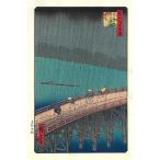 大はしあたけの夕立　名所江戸百景 歌川広重 芸艸堂版木版画-The Hiroshige 100 Famous Views of Edoー