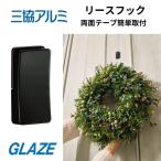  три . aluminium lease крюк VAYNH-KC вход дверь опция fano-ba2 установленный позже lease крюк 1 штук входит двусторонний лента обработка производитель оригинальный товар lease .. lease f