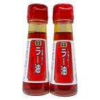 佐原 油茂製油 ごま油で作ったラー油 45g(瓶)2本セット