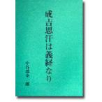 成吉思汗は義経なり