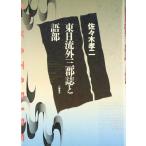  восток день . вне три уезд журнал . язык часть 