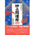  бог . счастливый случай календарь 2016 год ( эпоха Heisei 28 год )