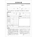  купля-продажа контракт ( покупка для )|273-101