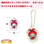 �C�V���s�C���[�W�L�����N�^�[ ���с`�ɂ�O�b�Y�@���с`�ɂ�L���L�����˃`���[��