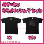 �y���Ԍ��芄�����i�̔��z �C�V���s�C���[�W�L�����N�^�[ ���с`�ɂ�@�X�^�C���b�V���u���b�N T�V���c�@�R�T�C�Y�W�J�I