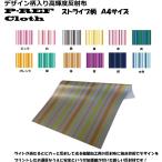 ★A4サイズ★デザイン柄入り 高輝度反射布 P-REF Cloth ストライプ(ボーダー)柄 カラー全12色