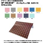 ☆A4サイズ☆デザイン柄入り 高輝度反射布 P-REF Cloth ギンガムチェック柄 カラー全11色