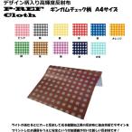 ☆Ａ４サイズ☆デザイン柄入り 高輝度反射布　P-REF Cloth　ギンガムチェック柄　カラー全11色