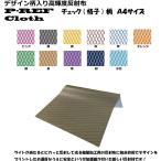 ◇Ａ４サイズ◇デザイン柄入り 高輝度反射布　P-REF Cloth　チェック（ダイヤ格子）柄B　カラー全11色