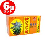 秋ウコン茶 ティーバッグ〔2g×32〕 6