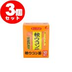 秋ウコン茶 ティーバッグ〔2g×10〕 3