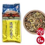 ショッピング琉球 琉球の香り 250ｇ 6個セット